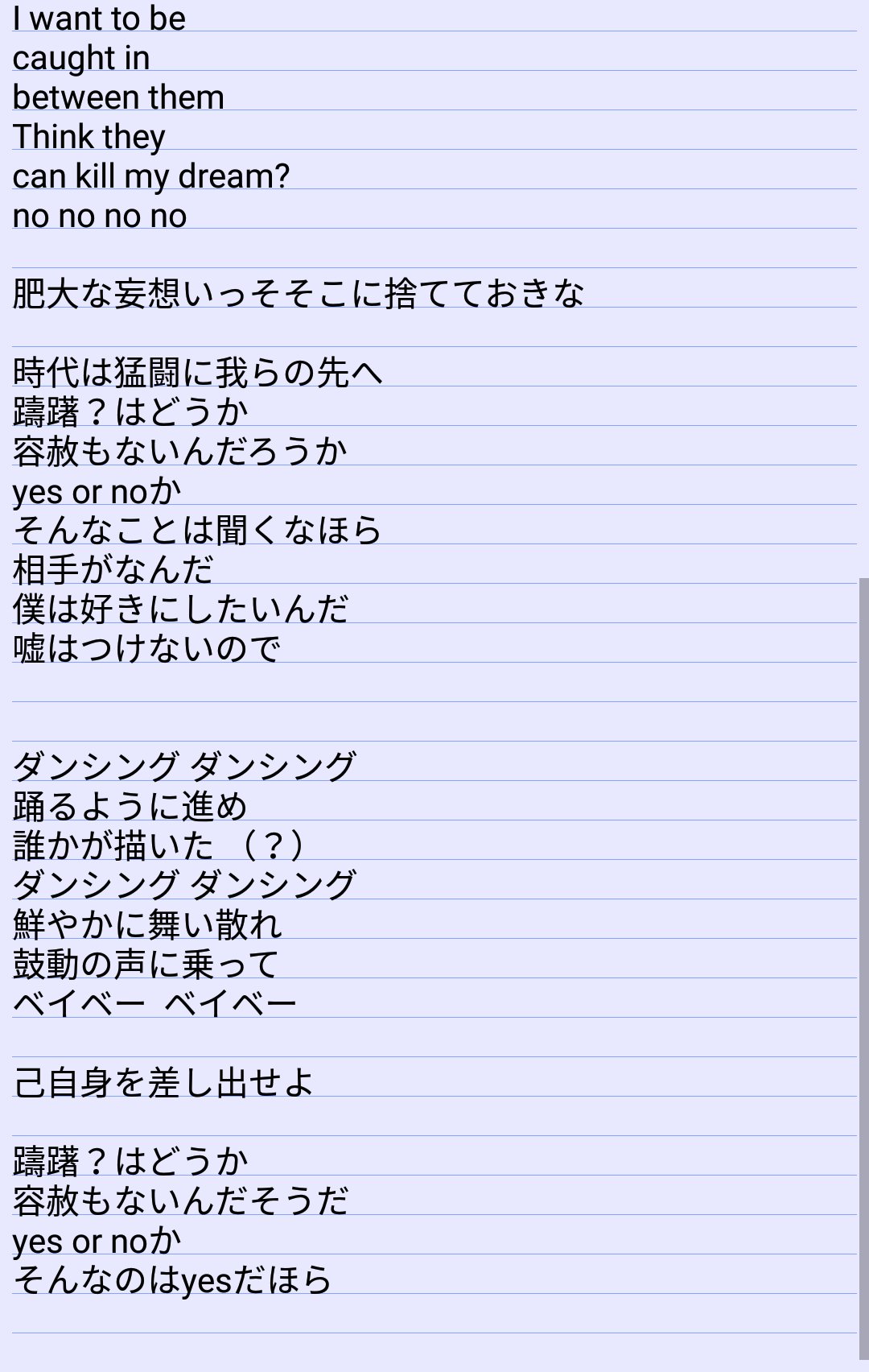 あいん ダンシング歌詞分かる範囲耳コピで書き起こしてみた あいん ダンシング歌詞分かる範囲耳コピで書き起こしてみた