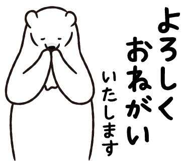 アグリム かわ主婦スタンプ制作中 No Twitter おはようございます まだまだバタバタ中ですが しろくまヘンリーの敬語スタンプ申請中なので近日中にリリースできると思いますʕ ᴥ ʔ 今回は使いやすい大きめ文字敬語だよ Lineスタンプ しろくまヘンリー