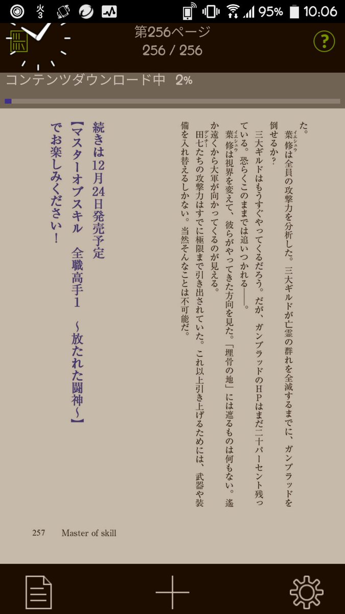 マスターオブスキル