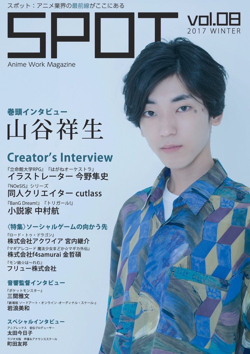 Spot編集部 Pa Twitter 新入生の皆さん ご入学おめでとうございます Spot編集部では エンタメ業界にて活躍する人々への取材を行い それを掲載する Spot を発刊してます また 声優イベントの運営やアニメ制作など エンタメ業界に関わってみたいという方は是非