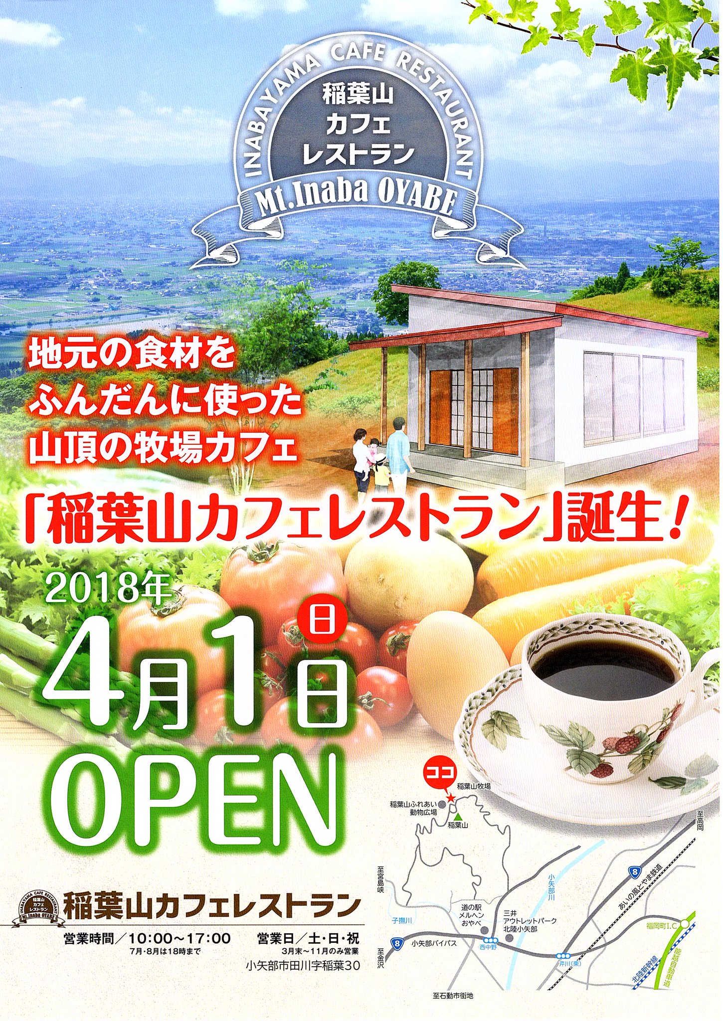 小矢部市観光協会 稲葉山カフェレストランがオープン 1日限定10食 稲葉メルヘン牛を使ったハンバーグ定食 やカツサンド お子様ランチは400円など リーズナブルで美味しいメニューを取り揃えています 小矢部 稲葉山