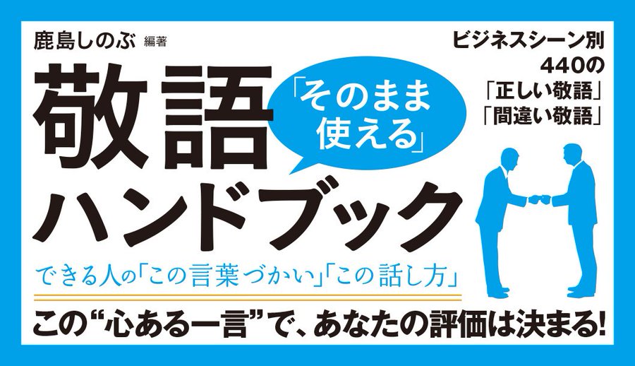 敬語がわかるおすすめ本まとめ5選 敬語の使い方を身につける本 読書家 読書好きの為の要約 書評とamazon Kindle Unlimitedおすすめ使い方ガイド
