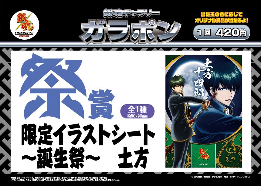 銀魂 キャラポップストア】土方誕生祭開催決定！！限定商品が登場し 