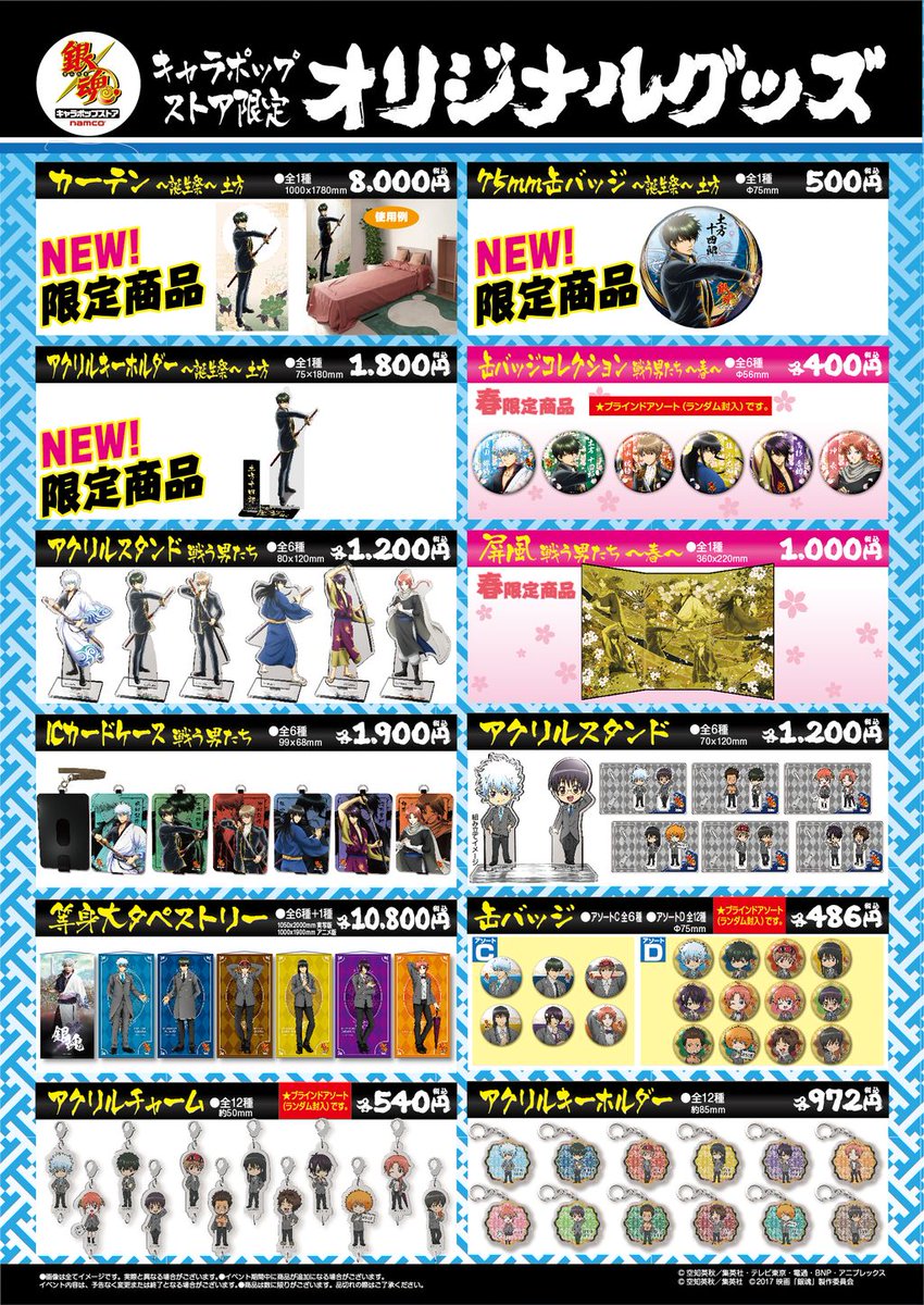 ナムコ キャラポップストア 銀魂 キャラポップストア 土方誕生祭開催決定 限定商品が登場します 4月13日 金 5月日 日 Hp T Co Taqe2ezcwm Gintama