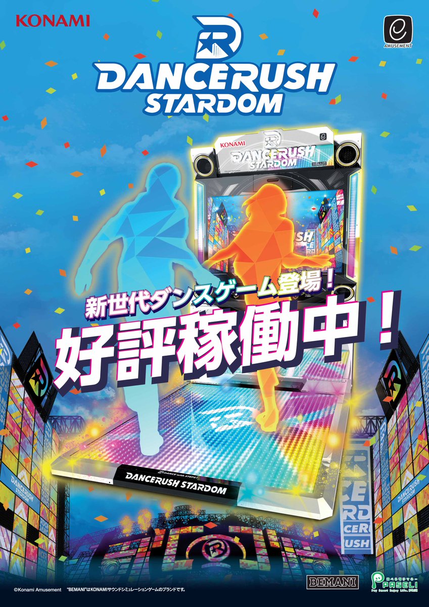 ユーズランド高岡店 ダンスラッシュ 音ゲーコーナーにコナミの新作音ゲー Dance Rush Stardom が当店に新登場してますよ ライトモードは１００円２曲 プレミアムモードは２００円で１曲ですが 筐体のカメラで動画が撮影されてｓｎｓなどでシェア