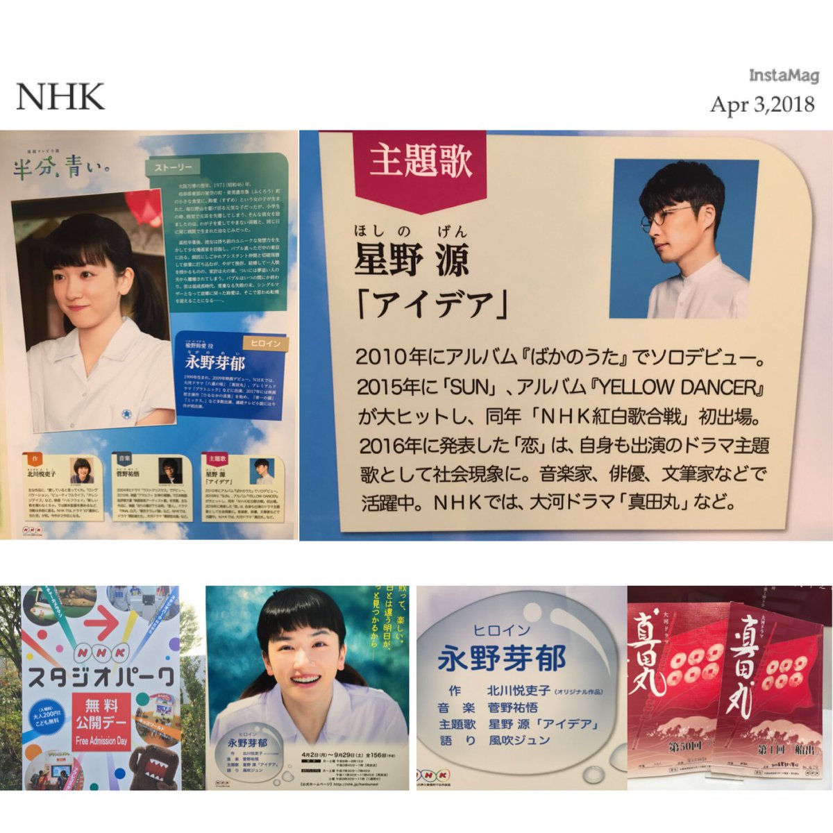 ট ইট র Tea Nhkスタジオパークに行ってきた 半分 青い 展を見たく そうただただ 星野源 の文字を撮るだけに行ったけど 写真もあった 真田丸の台本は 源さんも持ってるのよね と思いパチリ 星野源 半分青い Nhk