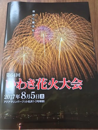 mori1016_'s tweet photo. 福島県いわき市は

あんまり雪も降らなくて

特産品を持ち寄ってパジャマパーティーをする習慣があって

七浜のビーチでラン&amp;ガンしたり

いわき踊りや小名浜の花火大会が有名な

自称東北の湘南です

ぜひ一度来てくんつぇ

#いわき市 #アイくるガールズ #アイくる 一部遅れてきた #エイプリルフール https://t.co/gFlTN5pH1D