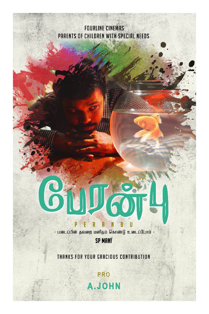 filmistreet's tweet photo. "படைப்பின் தவறை மனிதம் கொண்டு உடைப்போம்"
#PeranbuPosters #ParentsOfChildrenWithSpecialNeeds 
@spmani2202
@BPravinBaaskar
#ActorNivas #RadhaNandhaKumar @johnmediamanagr 

Each One Wl Resonate Tomorw "I Am Autism Aware" https://t.co/izQaWenqxh