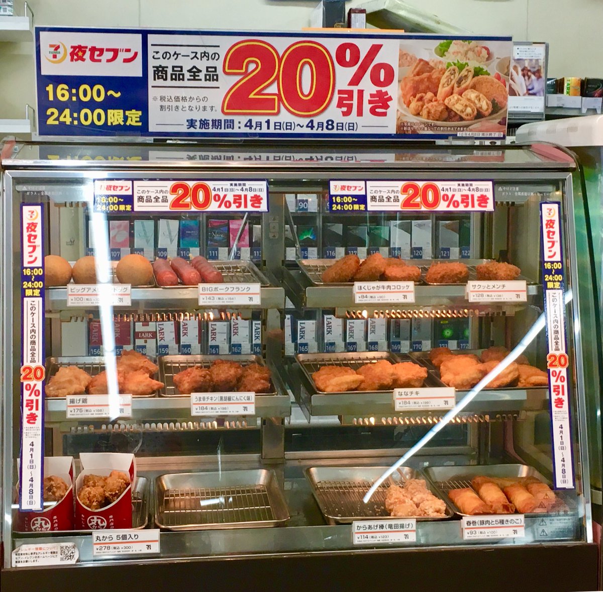 ট ইট র セブンイレブン杉並井草二丁目店 もう夜セブンの時間でした 4 8までの夜セブンは揚げ物全品 引きとなっております おやつに夕飯に セブンイレブンの揚げ物はいかがでしょうか ななチキとコロッケが個人的にすきですが 丸から がなんと60