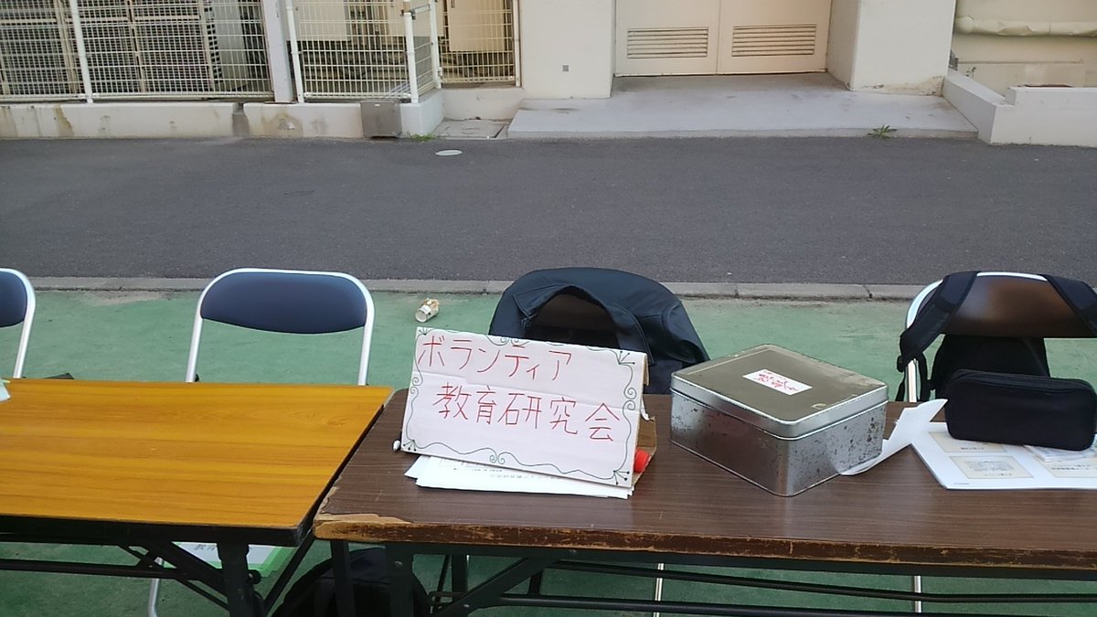 volo_oit's tweet image. ボランティア教育研究会のブースで説明やってます！お気軽に来てください！
