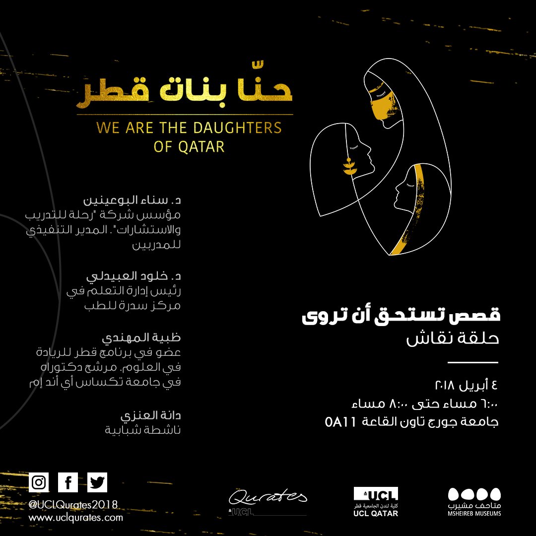 UCLQurates's tweet photo. Tomorrow! Join us at Georgetown University Qatar for an event with wonderful guest speakers. @ucl_qatar @QatarFoundation @MsheirebDoha #uclqurates2018 #educationcitydoha https://t.co/NSQ07TlW6k