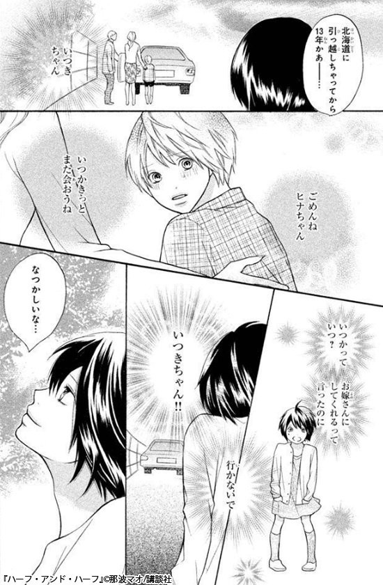 accessbooks's tweet photo. 【期間限定無料 4/30まで】

幼なじみで初恋の相手・いつきちゃん（♂）が13年ぶりに帰ってきた。だけど、その外見は美女！？

見た目は女子なのに、再燃してしまう恋心…
無料試し読み⇒https://t.co/cucR01iJjk https://t.co/118kokUe8G