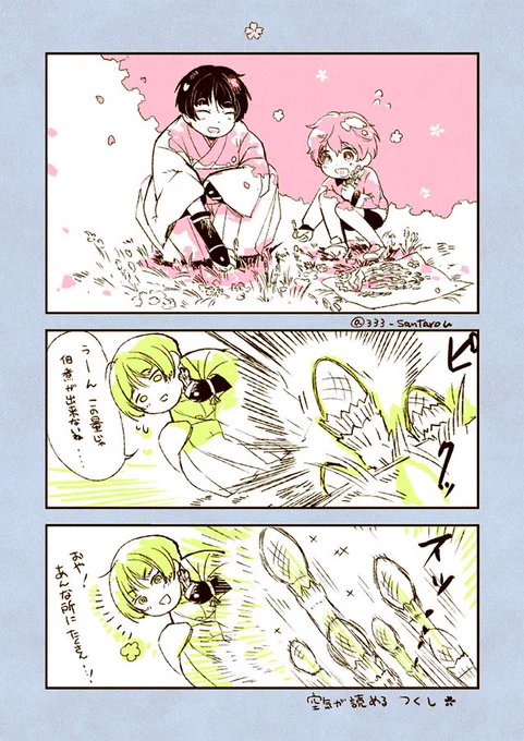 秋田くんと春探し～🌸🌸🍚🥢 
