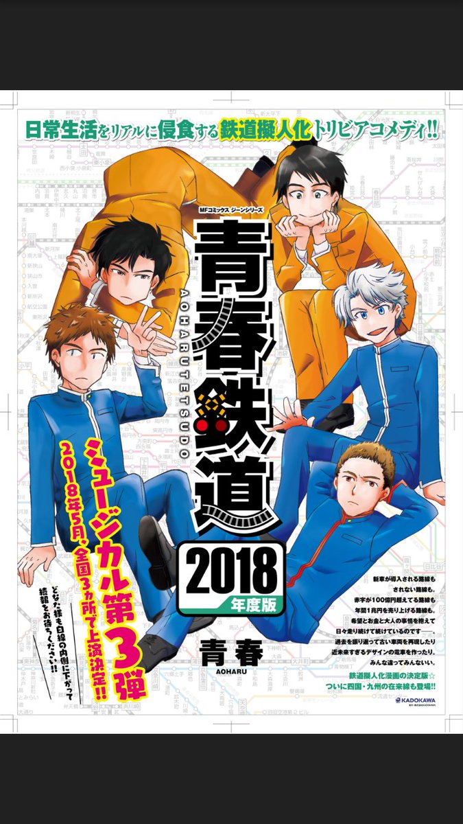 【青春鉄道 最新話】今日は青春鉄道最新話の配信日!ついに始まった新年度。新しい通勤通学ルートに慣れない方も多いのでは?そんな時は青春鉄道!青鉄で乗り換えに強くなること請け合いです。最新話はこちら!→
https://t.co/3aU8m7aAyZ
|鉄道擬人化漫画の金字塔!鉄道トリビアコメディ「青春鉄道」 