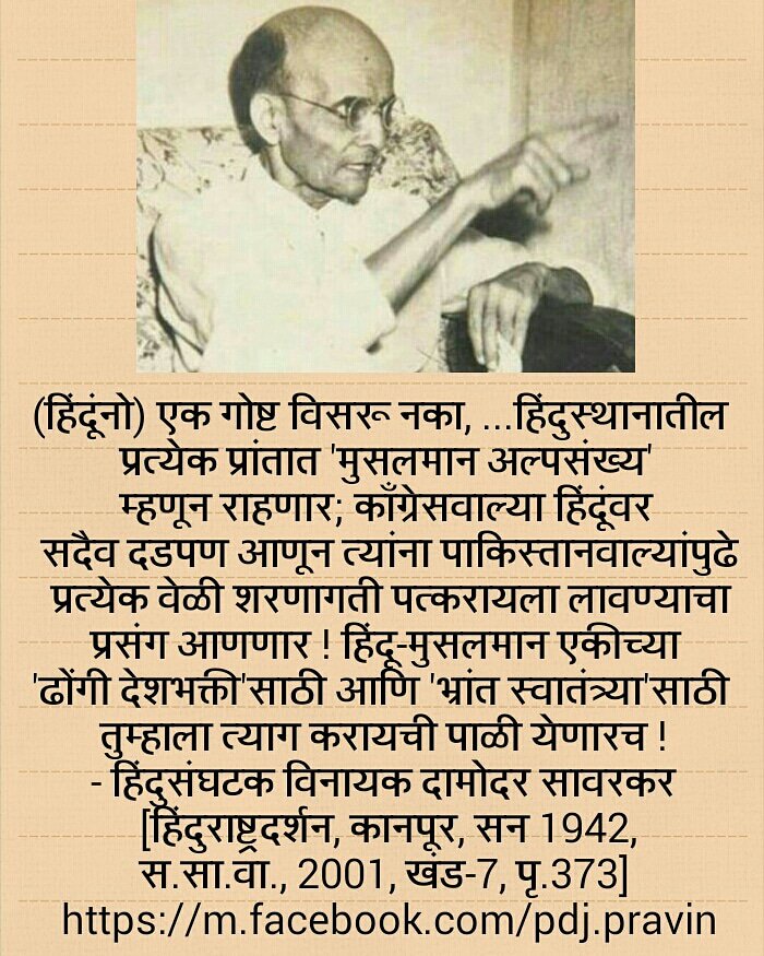 Vitthalwagh143's tweet photo. #सा���रकरी_विचाररत्ने
#सावरकर #savarkar #hindu #hindutva #म #मराठी #thoughts #हिंदू #हिंदुत्व #india #भारत #हिंदुराष्ट्र
संकलन:-प्रवीण द.जाधव
https://t.co/WGD0s4mqQM https://t.co/IrFKTROJt5