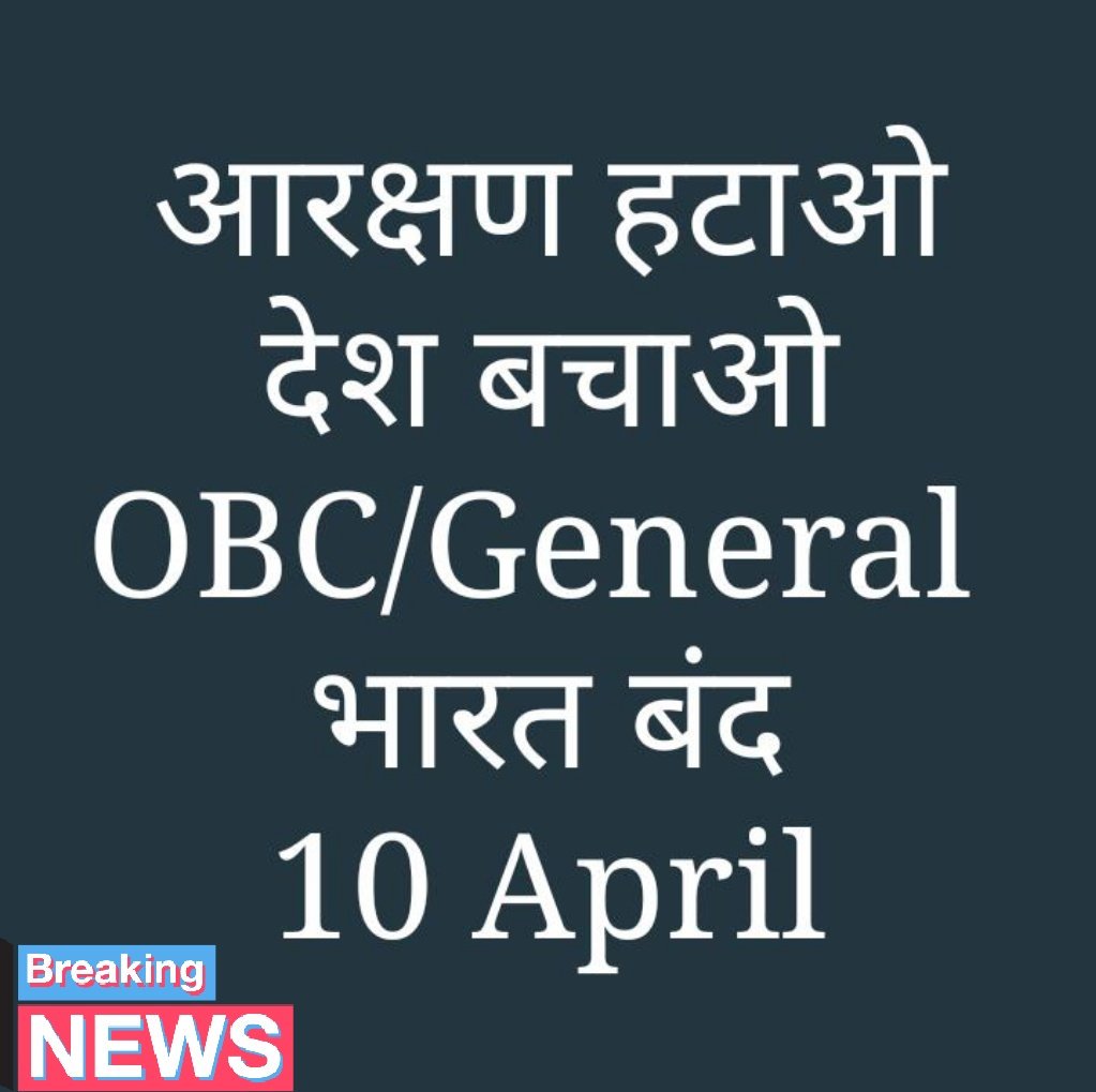 Asking_mayank's tweet image. OBC/General 10 April Bharat bandh
#OBC #obc #generalcast #10April #india #BJP #rjd #jdu #congress #sp #BSP #againstinjustic #injustice #Oneindia #onerule