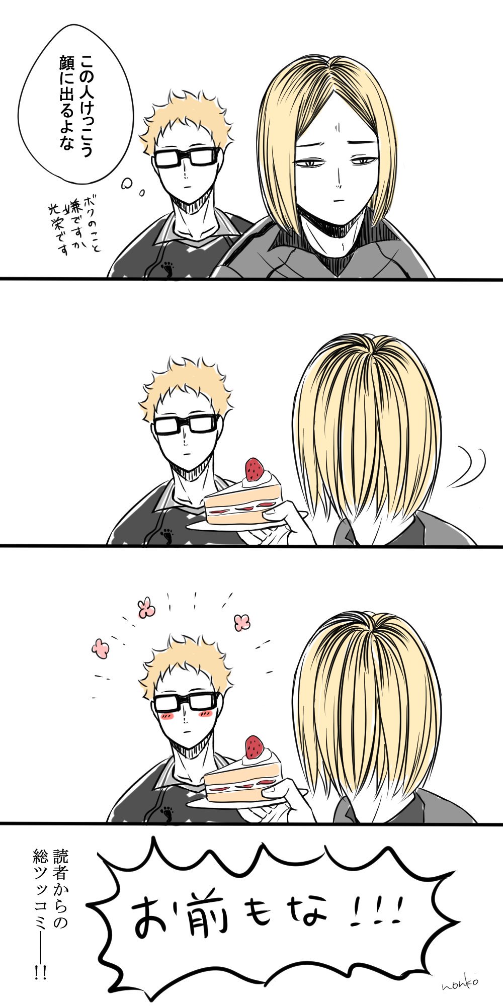 桜 Haikyu Sea Twitter