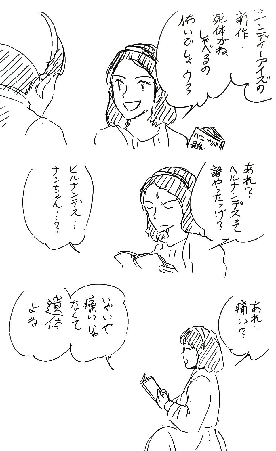半分青いパロディ漫画1 78話 前半 Twitter