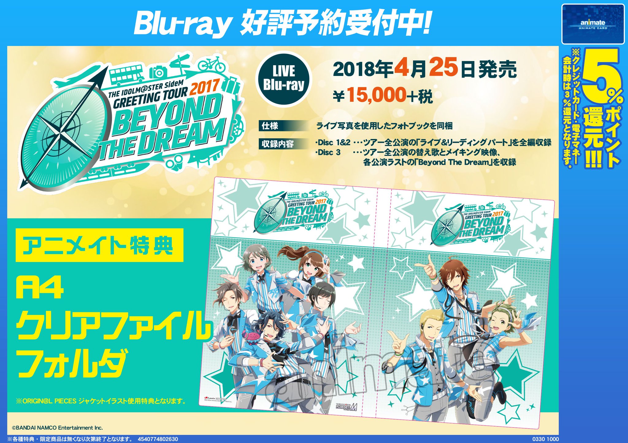 一部予約販売中 アイマスSideM GREETING TOUR 2017… hifimarket.cl