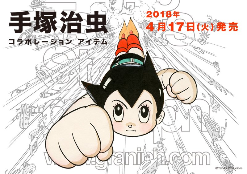 コラボ告知】4/17(火)発売！手塚治虫コラボ！！生誕90周年を記念して