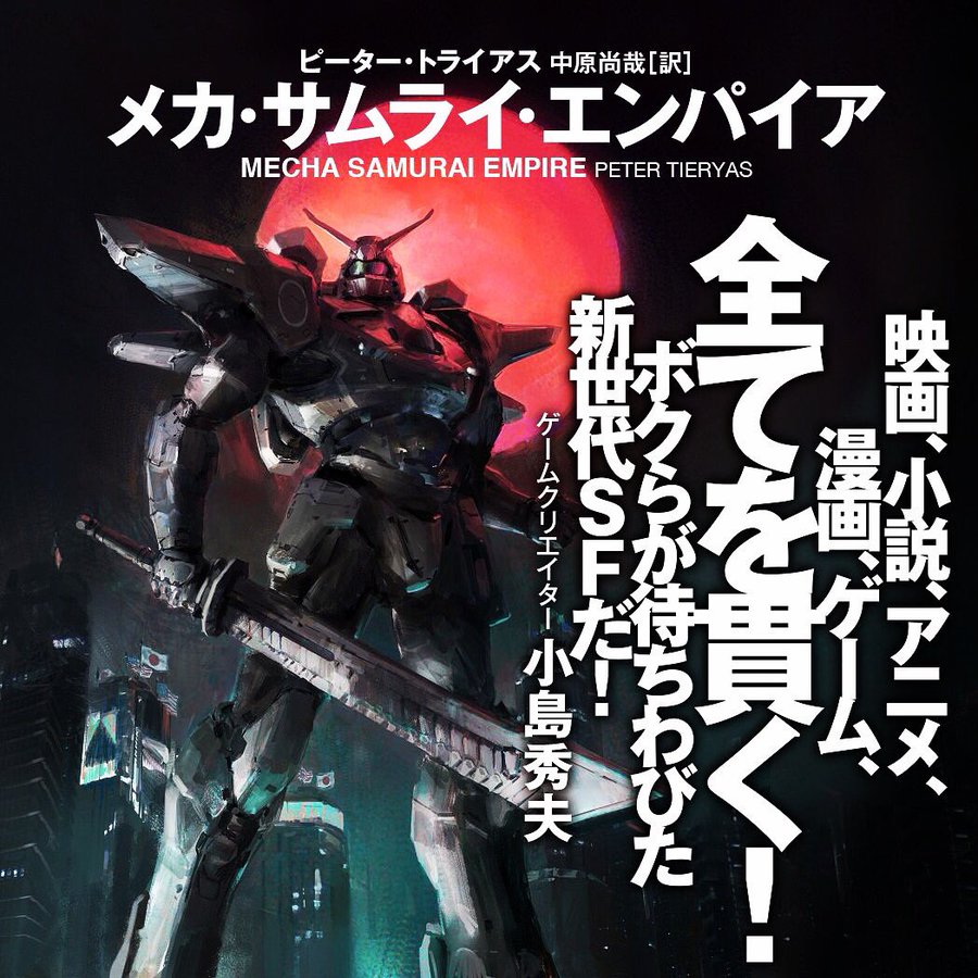 Mecha Samurai Empire Press The Whimsy Of Creation The Blog Of Tieryas