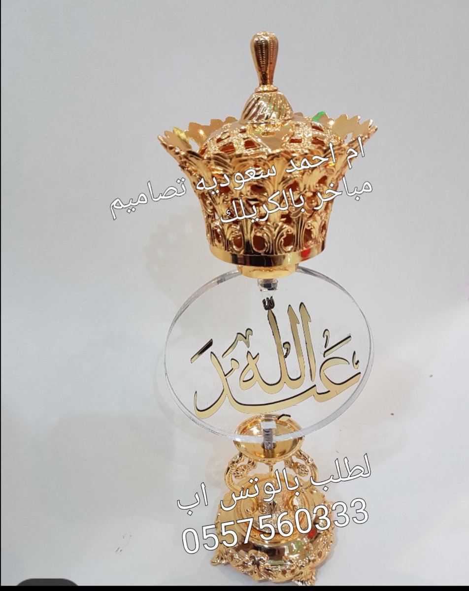 #هدايا
#مباخر_كريلك

نصمم لك #الهديه ونوصله لحد بيتك
 #سعوديه_مصممه

نشرك لحسابي يشجعني لكسب رزقي😋
لطلب واتساب 0557560333