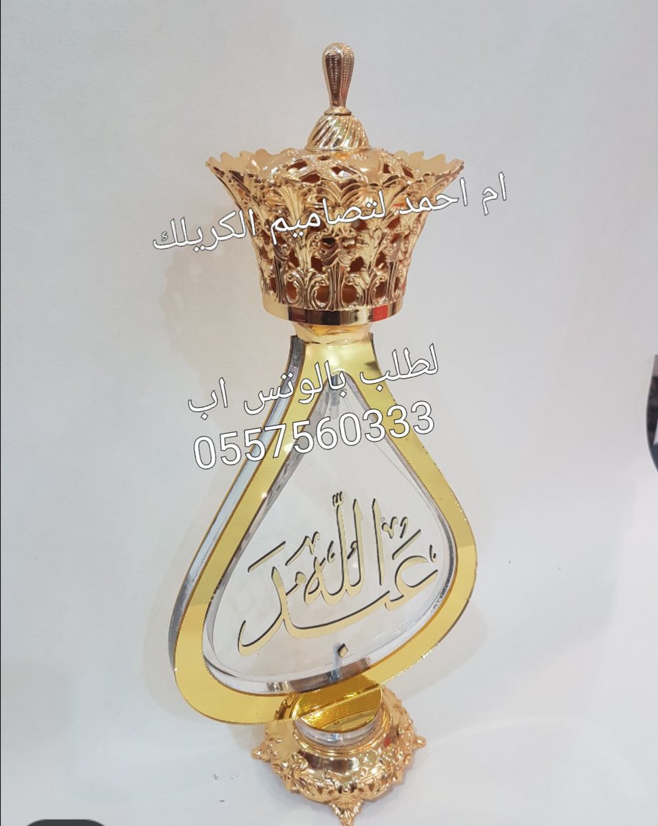 #هدايا
#مباخر_كريلك

نصمم لك #الهديه ونوصله لحد بيتك
 #سعوديه_مصممه

نشرك لحسابي يشجعني لكسب رزقي😋
لطلب واتساب 0557560333