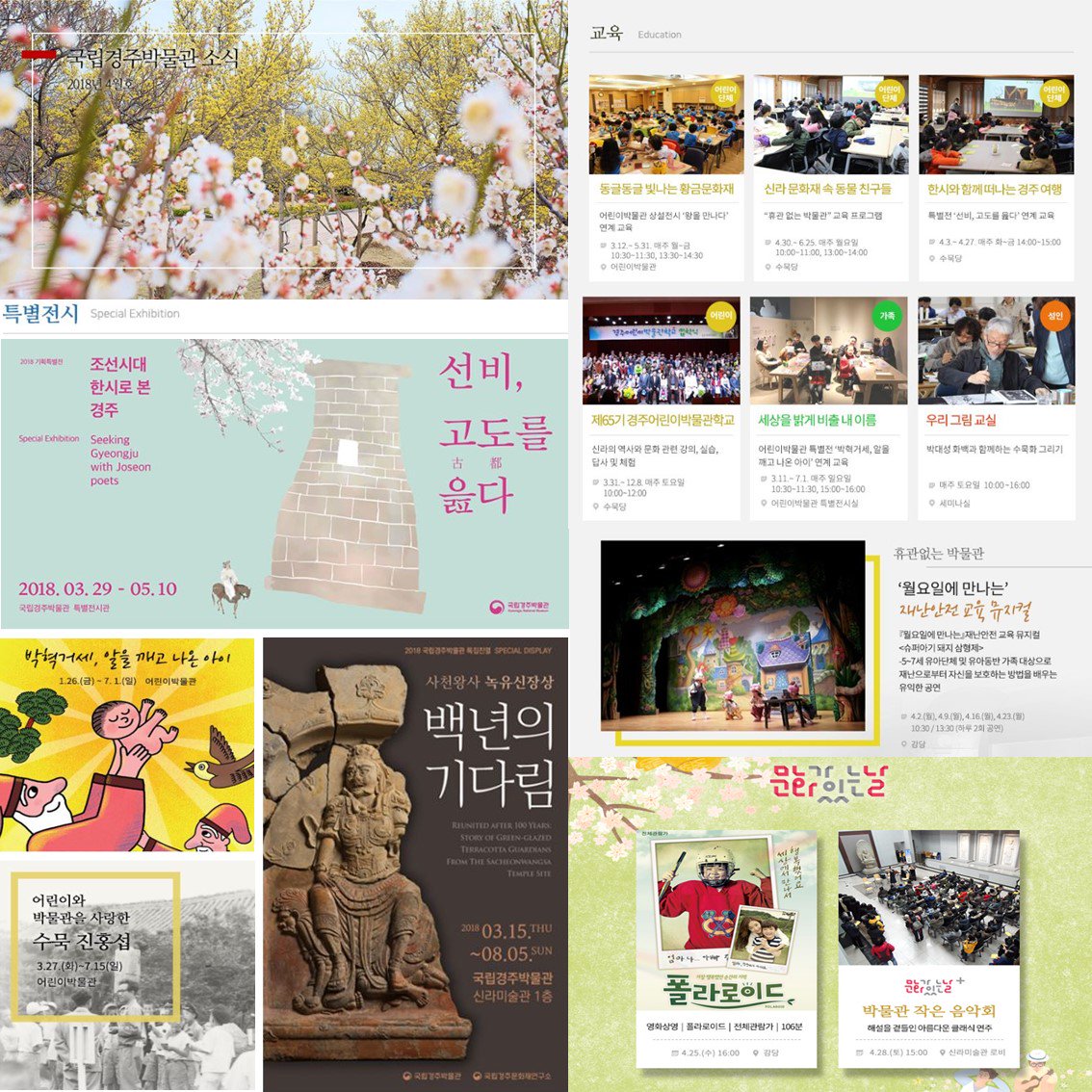 [#국립경주박물관소식]
국립경주박물관 4월호 월간 소식지입니다.
4월도 국립경주박물관과 함께해요^^
gyeongju.museum.go.kr/kor/html/sub07…