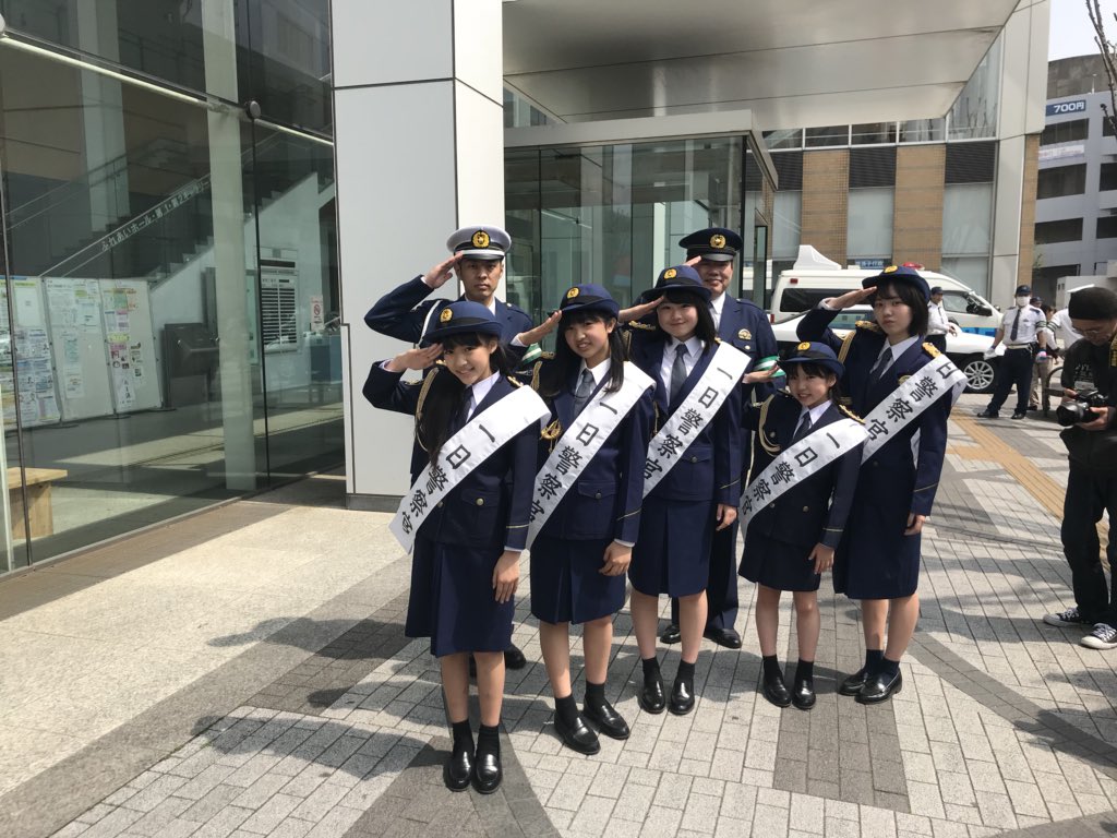 一日警察署長 平成30年度 Togetter