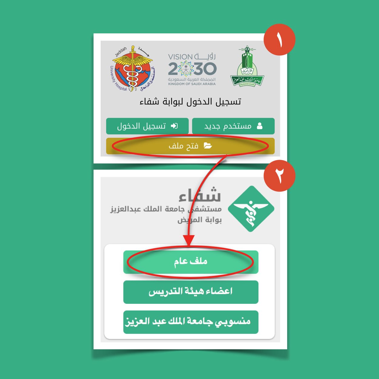 بوابة شفاء