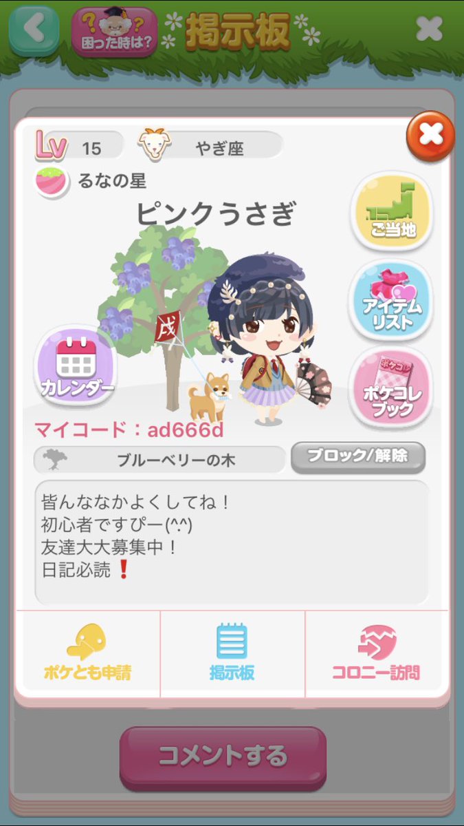 ポケコロ専用垢 Pokekoro Senyo Twitter