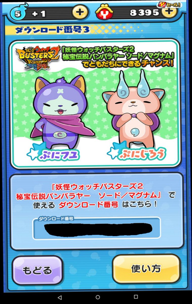 ちゃ Di Twitter だれかー バスターズ２の ぷにじろう ぷにふゆ のコードもらう人いますかー マジであげます騙されたと思ってきてみてください Lineに コメ欄にlineの名前 ｵﾈｶﾞｲｼﾔｧｧｧｧｧｽ 妖怪ウォッチぷにぷに 妖怪ウォッチバスターズ 妖怪