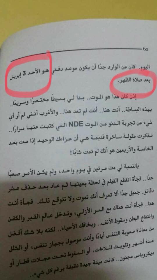 Dr_Buhzz's tweet photo. من كتاب "قهوة باليورانيوم" ،،، سبحان الله نفس الميعاد ٢٠١١ https://t.co/dI28OzVZ8A