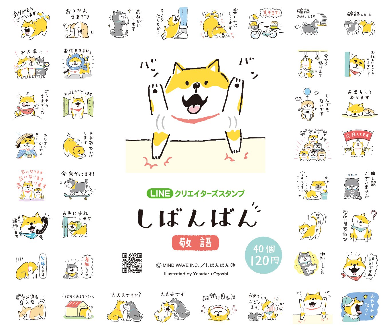 株式会社マインドウェイブ V Twitter Lineクリエイターズスタンプ しばんばん 敬語 発売中 大人気 しばんばん の敬語バージョンがlineクリイターズスタンプに登場 先輩 後輩 新しくできた友人やお世話になってる方まで幅ひろく使えるスタンプ 株式会社マインドウェイブ V Twitter Lineクリエイターズスタンプ しばんばん 敬語 発売中 大人気 しばんばん の敬語バージョンがlineクリイターズスタンプに登場 先輩 後輩 新しくできた友人やお世話になってる方まで幅ひろく使えるスタンプ