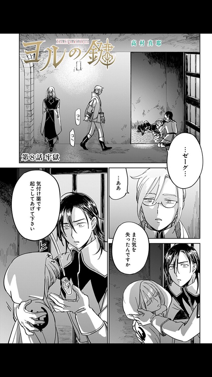 高村真耶 Maya Pa Twitter 毎週火曜日更新 ヨルの鍵 8話 更新されてます T Co Nfy0ahiax0