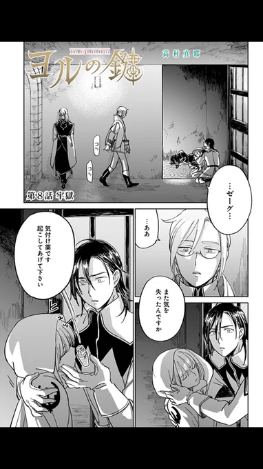 <毎週火曜日更新>「ヨルの鍵」8話、更新されてます!https://t.co/nFy0AHIax0 