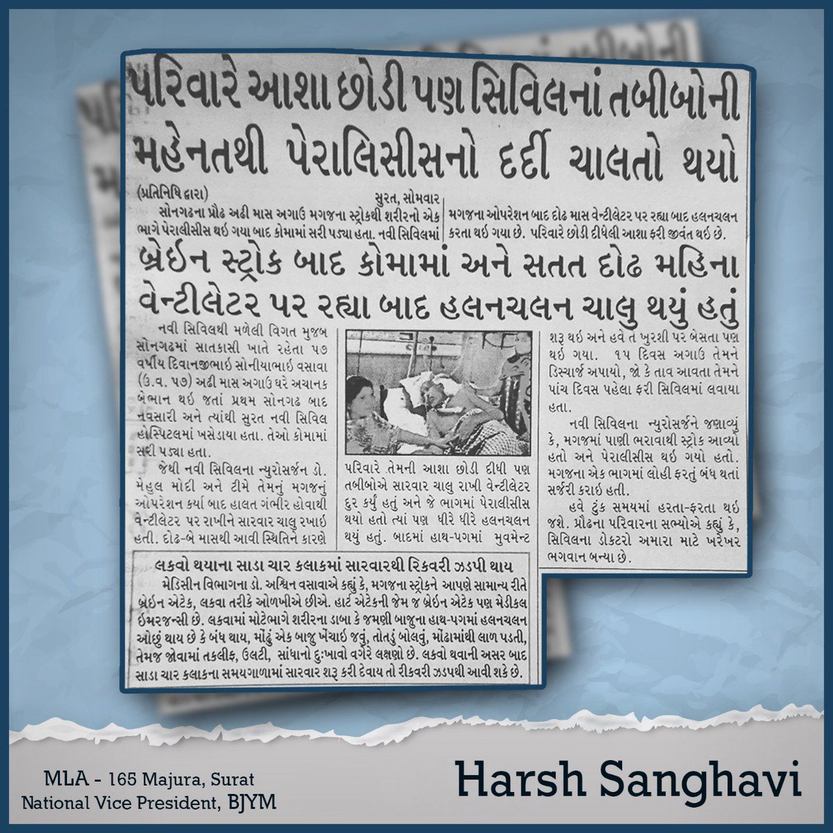 Faith in God and with the support surat civil hospital team has proved that miracles do exist.Continuous efforts of team of civil hospital,patient suffering from paralysis &amp; brain stroke got back his nerve&amp; senses. Congratulating administration for their success &amp; full dedication