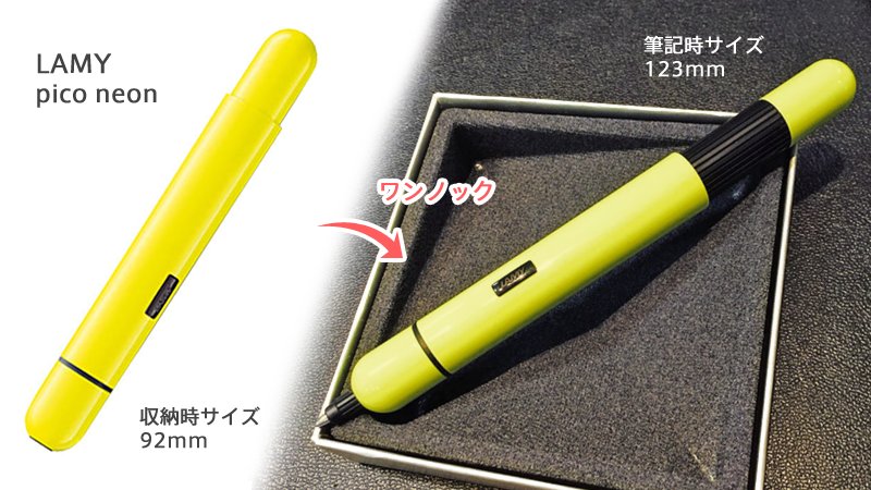伊東屋オンラインストア En Twitter Lamy ピコ 限定色ネオン 小さい でも書きやすいサイズに 手のひらサイズ92mmから １度のノックで 123mmのボールペンへ早変わりする ラミー ピコ 限定色の ネオン が登場 ペンケースやカバンの中
