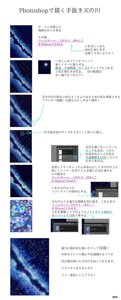 夏蜜柑 天の川のメイキングを頼まれたので 僕はこのようにして描いてます しっかり見るとかなり雑ですがサブ背景としてはこの 描き方割と使えます 意外とまとめるの難しかったので気に入ってくれた方広めてもらえると嬉しいです また 2枚目の天の川