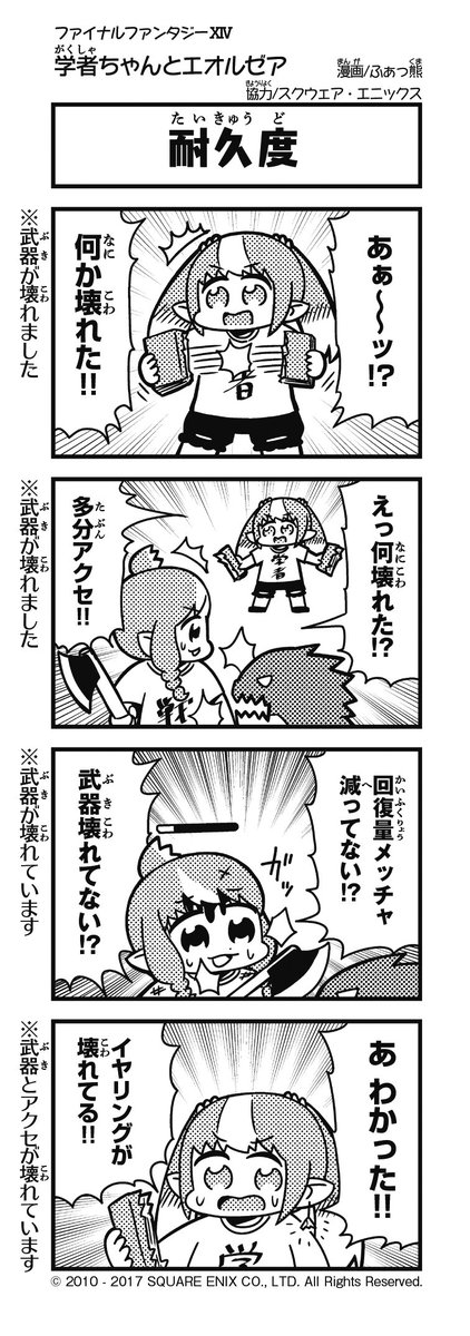 初めて行ったブレフロは2ボス直後に武器ぶっ壊れてそのまま3ボス行きました! 光の戦士なんてそれでいいんだよ 