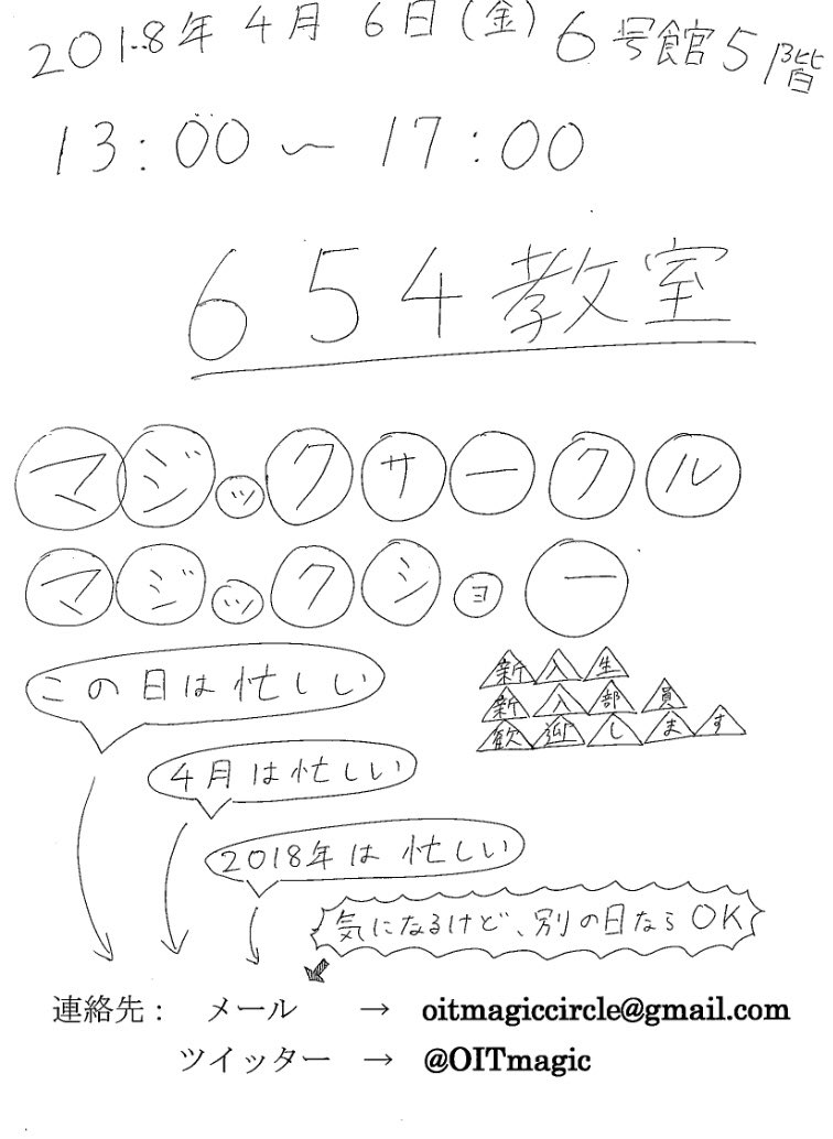 OITmagic's tweet image. 入学式の次の日に