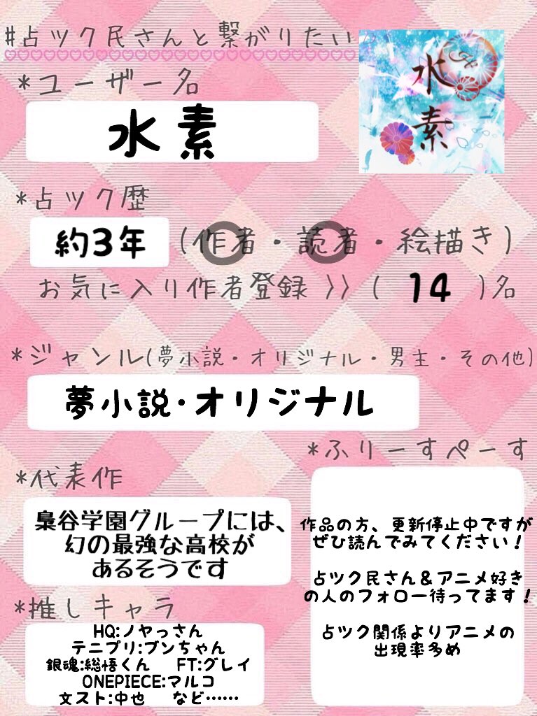 水素 占ツク Twitterissa やってみたかったんですw 占ツク民さん アニメ好きの人のフォロバ180 気軽にフォロー待ってます 占いツクール 占ツク 占ツク民さんと繋がりたい 占ツクユーザーさんと繋がりたい アニメ