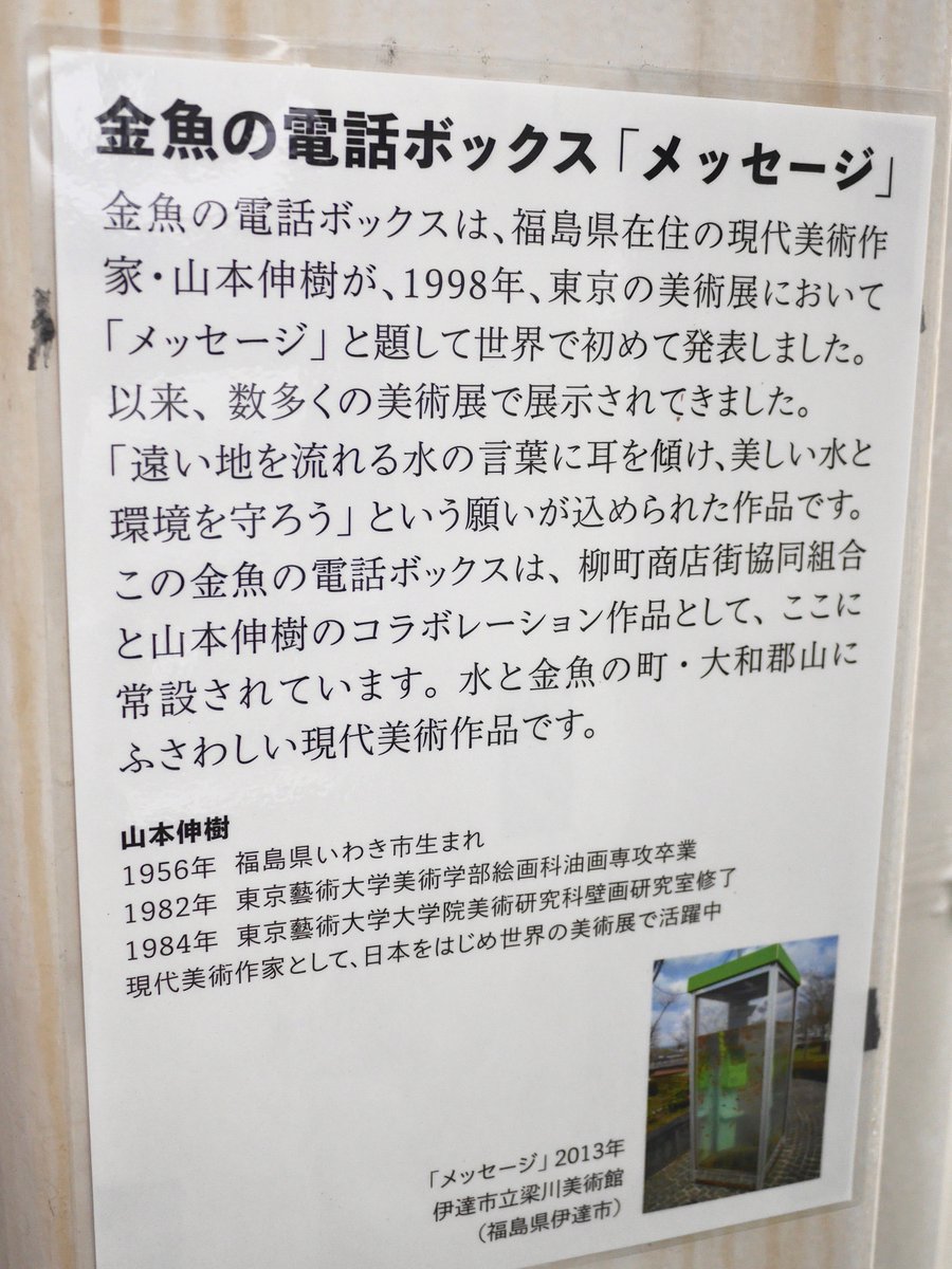 奈良 金魚電話ボックス撤去に関して 著作を主張する作家から見た顛末 Togetter 奈良 金魚電話ボックス撤去に関して 著作を主張する作家から見た顛末 Togetter