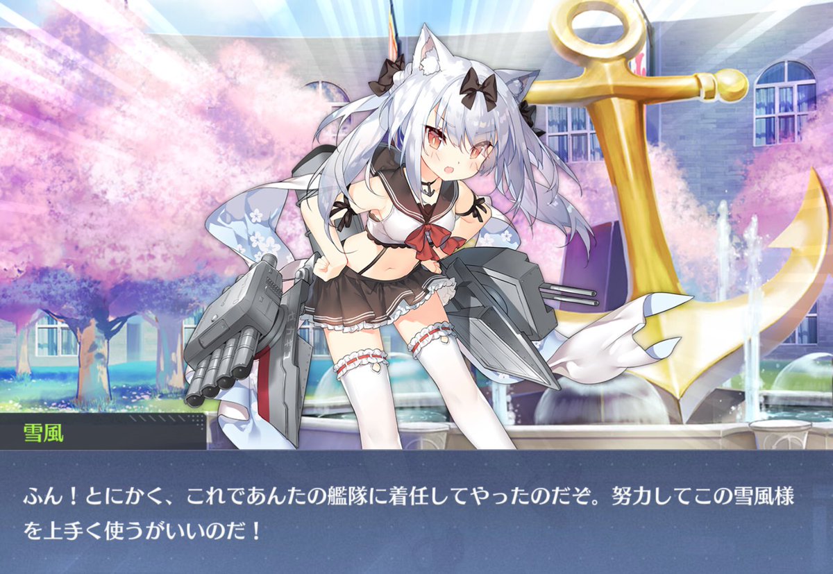 藤真拓哉 戦翼のシグルドリーヴァ Sur Twitter なんですかこの可愛いらしい生き物は 雪風ちゃ 雪風様 アズールレーン