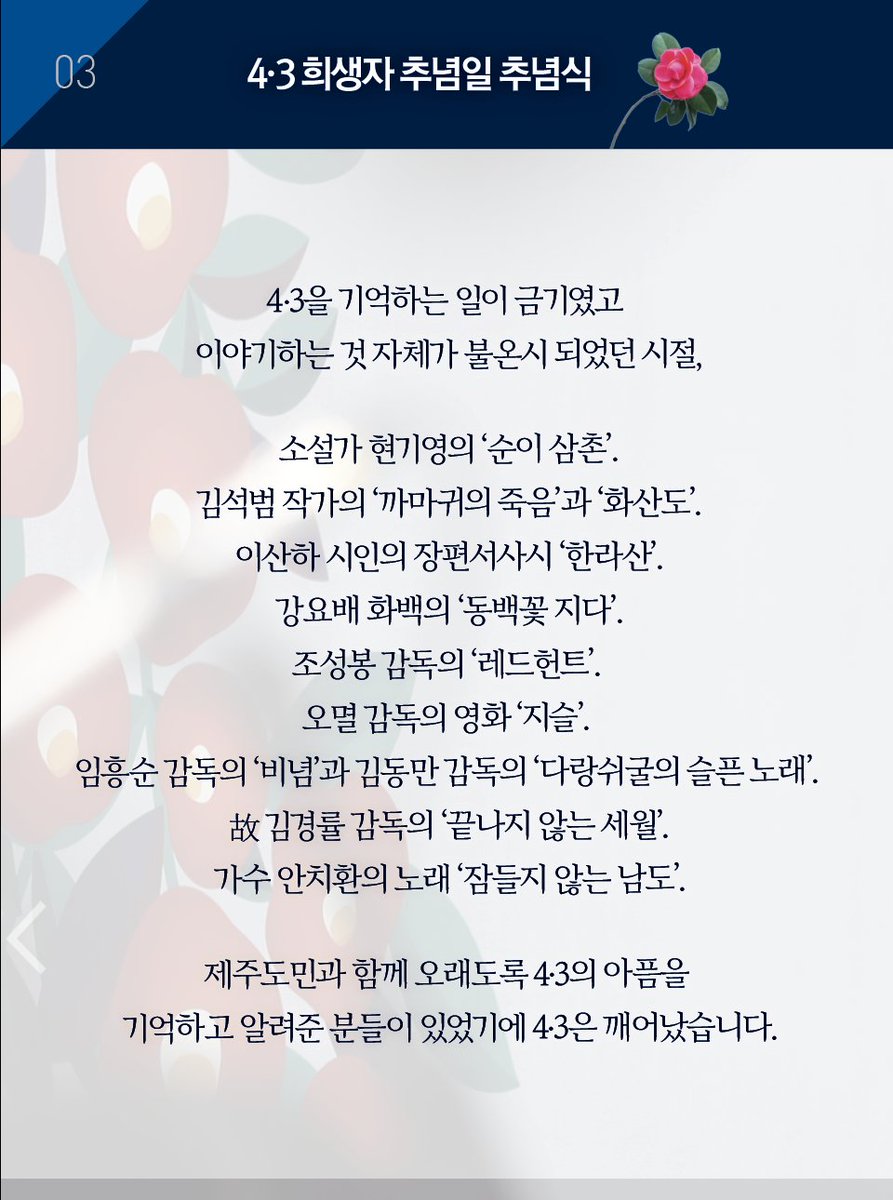 <4.3희생자 추념사> 문재인 대통령은 오늘 '제 70주년 4.3 희생자 추념일 추념사'를 통해 "이 땅에 봄은 있느냐?"는 70년 된 질문에 답을 했습니다. "여러분, 제주에 봄이 오고 있습니다." 제주의 봄을 알리는 문재인 대통령의 추념사 카드뉴스입니다.