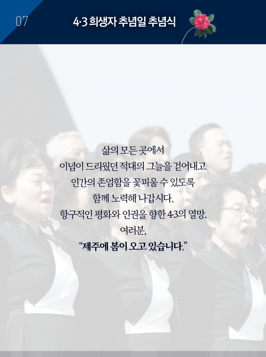 문재인 대통령의 <제 70주년 4.3 희생자 추념일 추념사> 카드뉴스입니다. "삶의 모든 곳에서 이념이 드리웠던 적대의 그늘을 걷어내고 인간의 존엄함을 꽃피울 수 있도록 모두 함께 노력해 나갑시다"