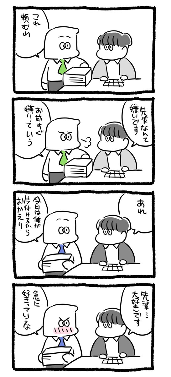 上司とうまくいく方法 