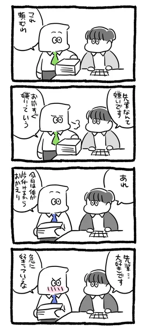 上司とうまくいく方法 