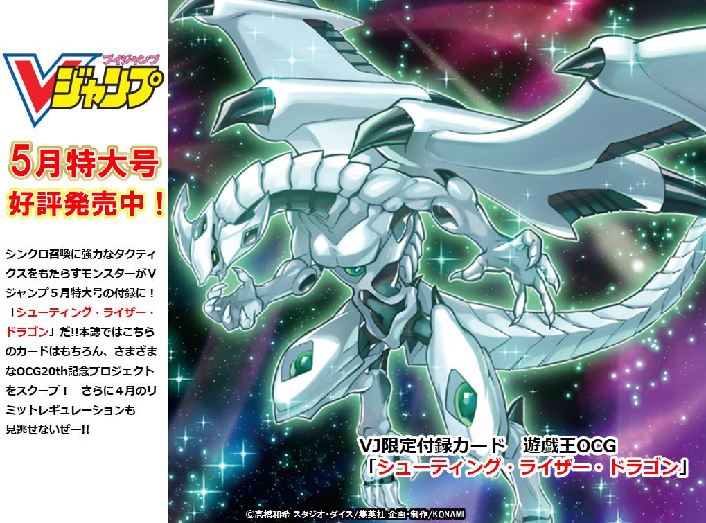 好評発売中❗️【Vジャンプ5月特大号📖】OCG20th記念プロジェクトや