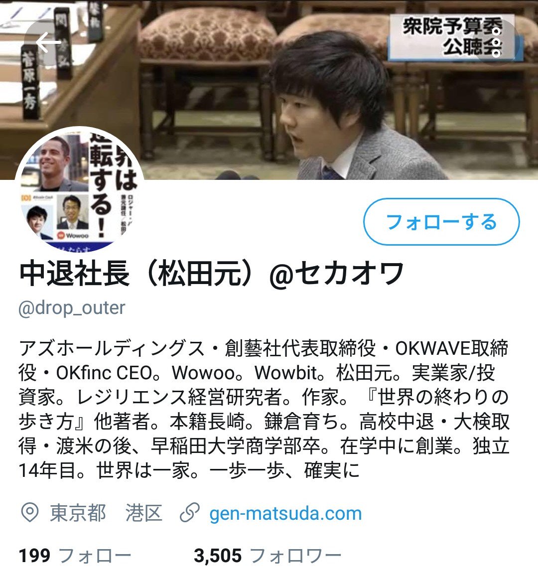 彡(ﾟ)(ﾟ)『マネックスのコインチェック買収が話題ですが、上場企業3808オウケイウェイブの次期社長に内定してる松田元現取締役らしきツイッターアカウントが、煽り屋のマスカキとか摩天楼☆にゃッつ☆彡と【これうちが買いたかった〜www】って仲良く盛り上がってるの  ...